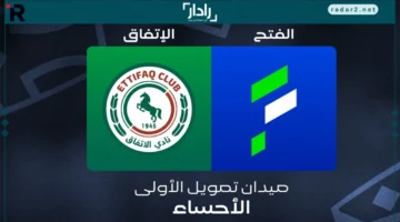 مشاهدة مباراة الفتح والاتفاق مباشر في دوري روشن السعودي